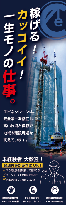 社員募集